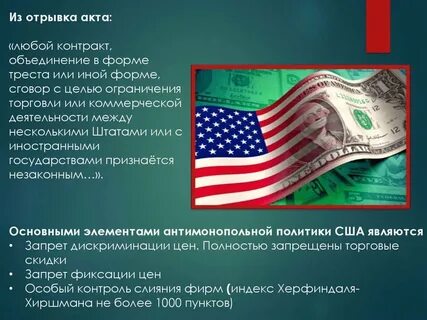 Цель политики сша