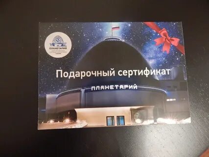 Билеты в планетарий