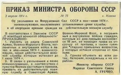Приказ о демобилизации срочников в 2024 году
