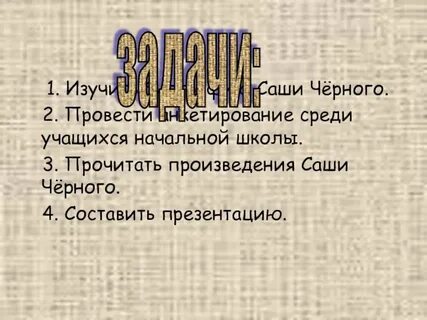 Саше план