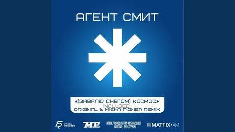 Агент снег