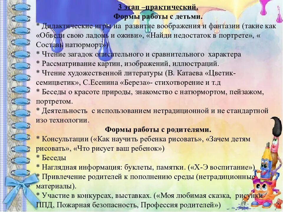 Самообразование развитие творческих способностей. Консультация как развивать воображение. наглядная информация развитие творческих способностей. что такое воображение беседа с детьми. консультация для родителей что такое описательная загадка.
