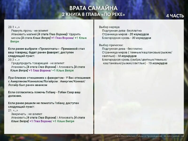 лига мечтателей гайды