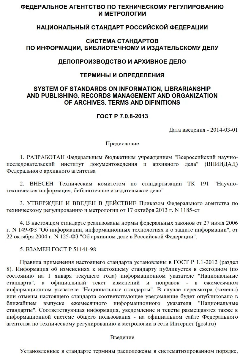Инструкция по документообороту и делопроизводству. Госты по делопроизводству. гост по делопроизводству и документообороту 2025. стандарт по делопроизводству 2016. гост по делопроизводству и документообороту 2025.