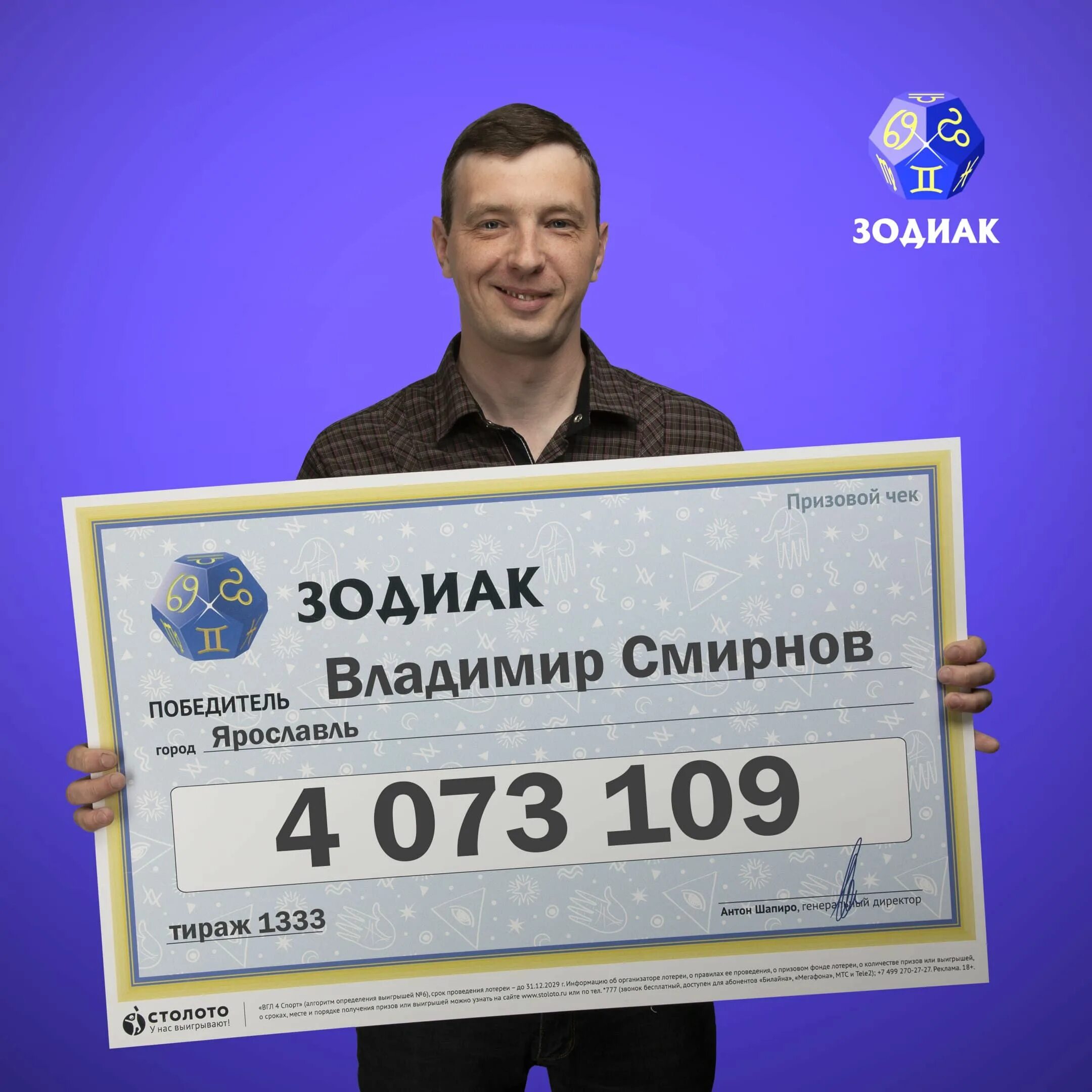 Выиграл в лотерею какое событие. Победитель лотереи. Выиграл в лотерею. Выигрыш в лотерею Столото. Победители лотереи в России.