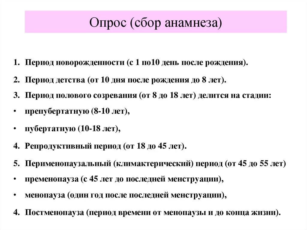 Опросник для сбора анамнеза. Опрос больного и сбор анамнеза. Вопросы для сбора анамнеза пациента. Вопросы для сбора анамнеза ребенка. Анамнез по беременности и родам