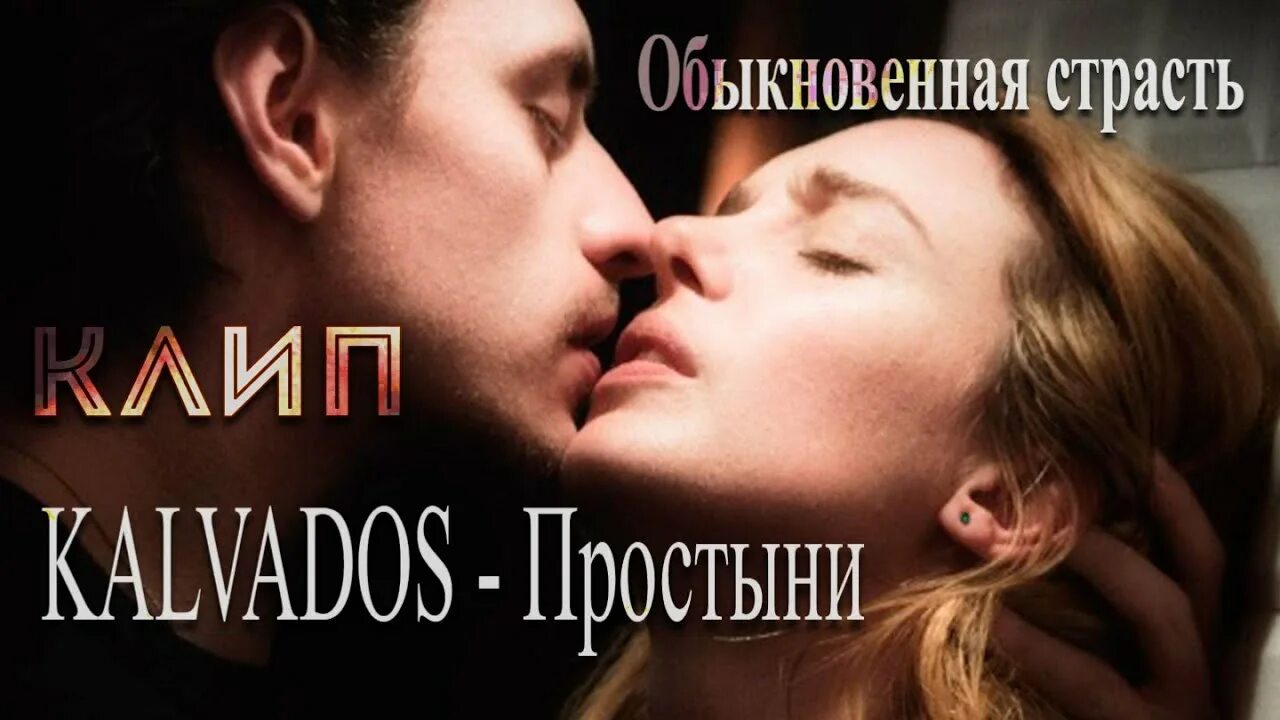 Обыкновенная страсть отзывы. Обыкновенная страсть. Летиция дош обыкновенная страсть.