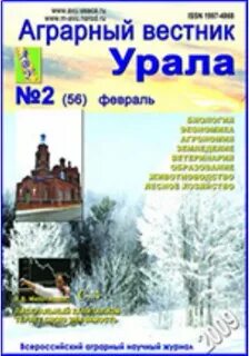 Пермский аграрный вестник