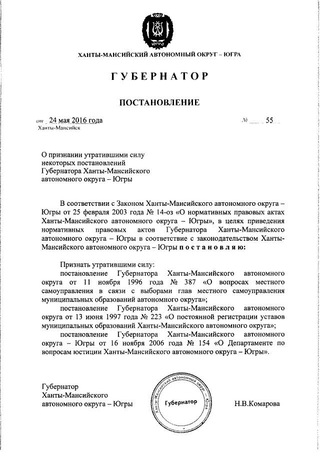 2009 г. аппарат губернатора ханты-мансийска. постановление губернатора хмао-югры по коронавирусу последнее. постановление губернатора хмао с подписью. постановление югры губернатора ханты-мансийского автономного.