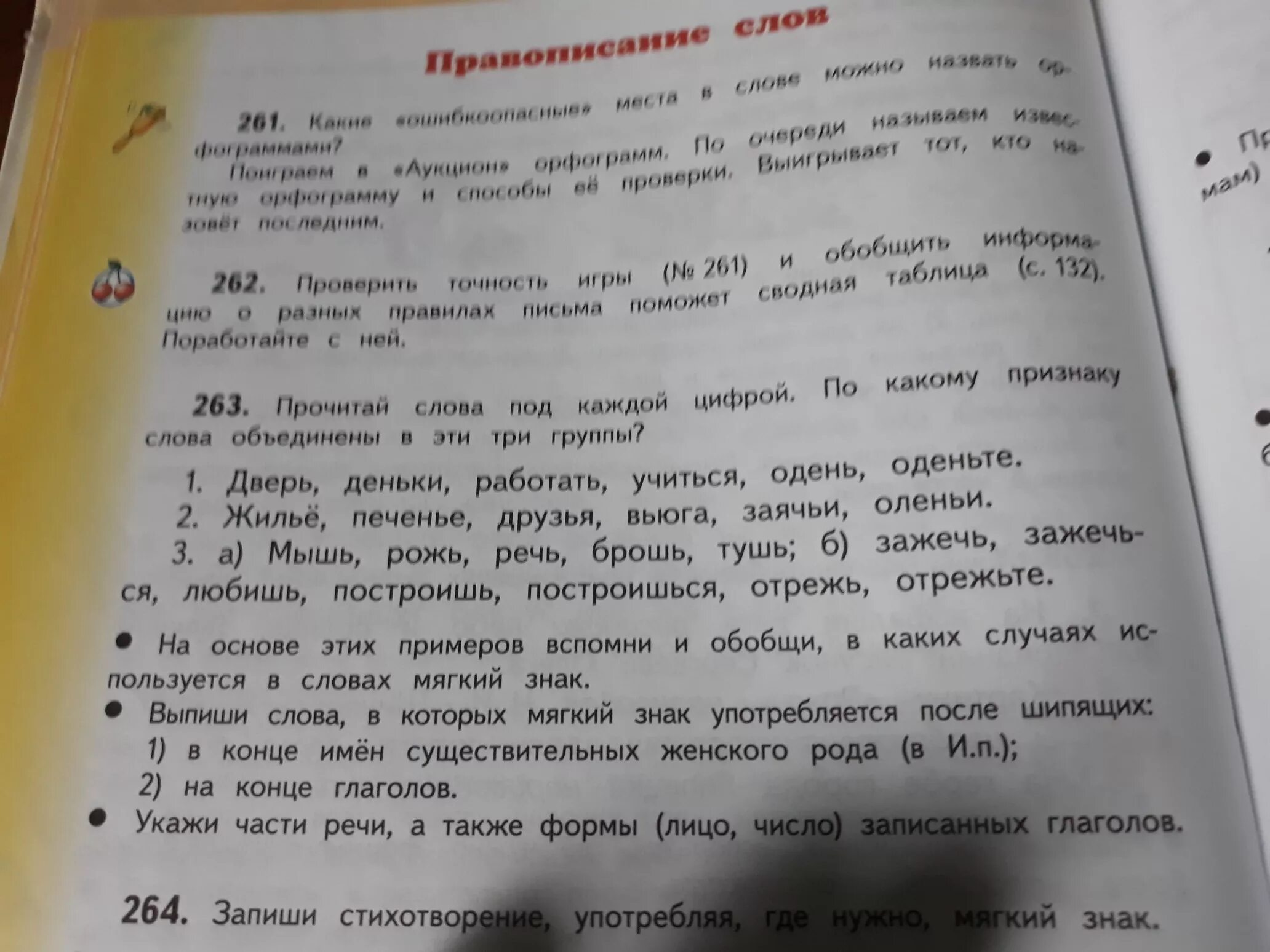 Прочитайте слова в рамках. Прочитай слова под каждой цифрой. По какому признаку слова объединены в группы. Прочитай слова. Определи по каким. По какому признаку можно обьединитьслова.