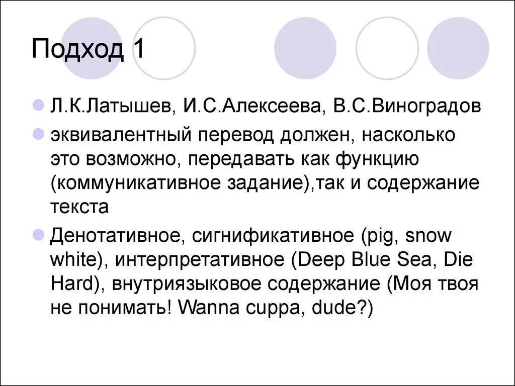 Эквивалент при переводе. Эквивалентный перевод. Эквивалентный перевод примеры. Коммуникативное задание это при переводе текста.