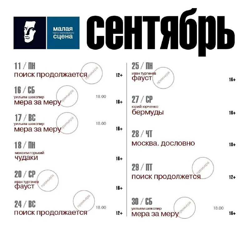 Московский губернский театр афиша. Рязанский театр драмы афиша. Репертуар на январь. Принципы отбора музыкального репертуара. Выбрала репертуар.