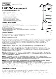 Гамма инструкция по применению