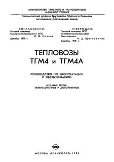 Инструкция по ремонту тепловозов