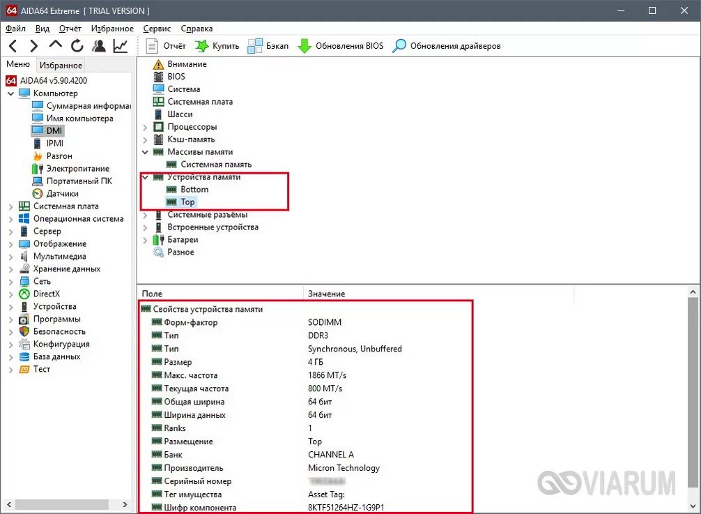 Как узнать объем оперативной памяти на ноутбуке. Объем оперативной памяти в aida64. Увеличение оперативки на ноутбуке.
