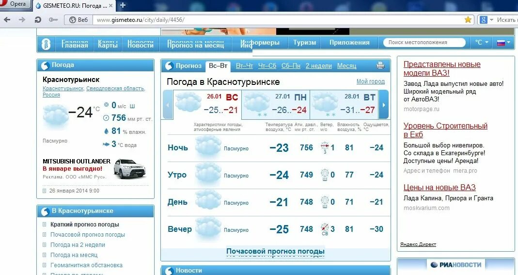 Погода в Краснотурьинске. По годам Краснотурьинск. Прогноз погоды в Краснотурьинске. Погода в Краснотурьинске сейчас. Гисметео московская область на 3 дня