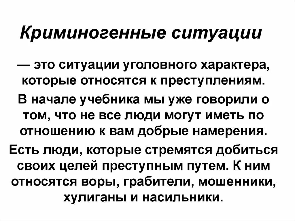 Экстремальной ситуацией называется. Экстремальные ситуации криминогенного характера. Ситуации криминального характера ОБЖ. Криминогенные ситуации примеры. Криминогенные ЧС примеры.