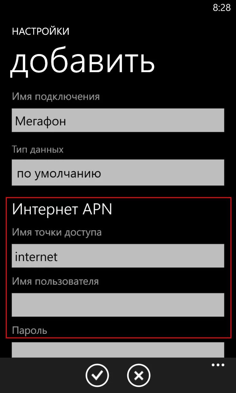 Настройка интернета после. Точка доступа МЕГАФОН. Настройки точки доступа интернет. Точка доступа МЕГАФОН интернет. Настройка мобильного интернета.