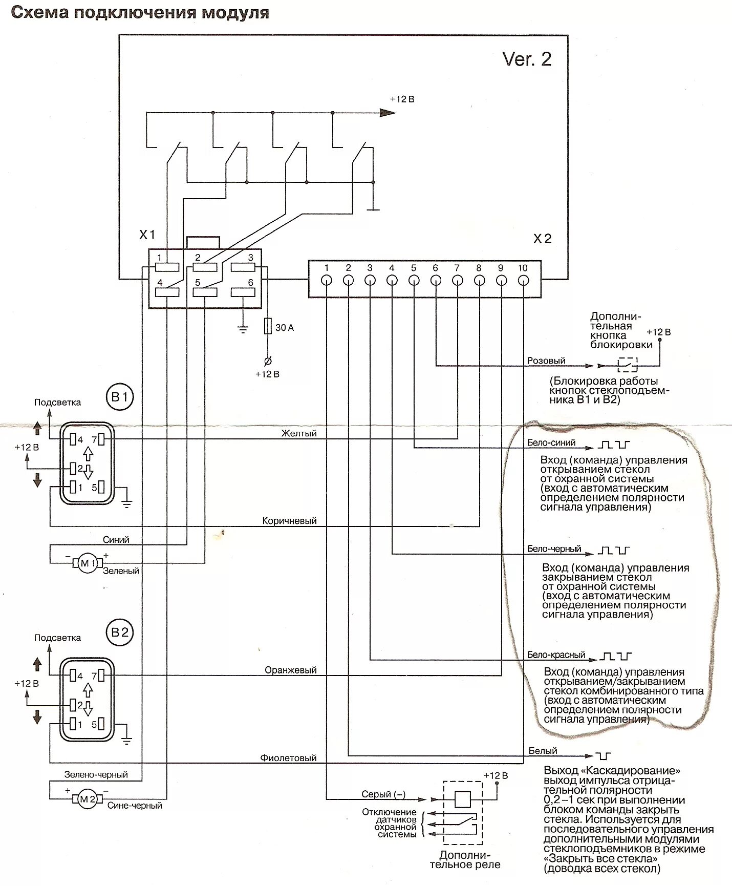 Схема доводчика стекол. Доводчик стеклоподъемников на 2 стекла схема подключения. Доводчик стеклоподъемников на 4 стекла схема подключения. Схема подключения доводчиков стеклоподъемников. Схема подключения стеклоподъемников к сигнализации.
