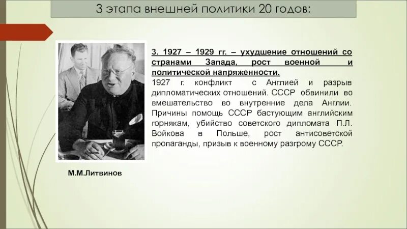 Разрыв дипломатических отношений с Великобританией СССР. Разрыв дипломатических отношений между СССР И Англией. 1927 Разрыв дипломатических отношений с Великобританией. Конфликт с Англией 1927. Отношение между ссср и китаем