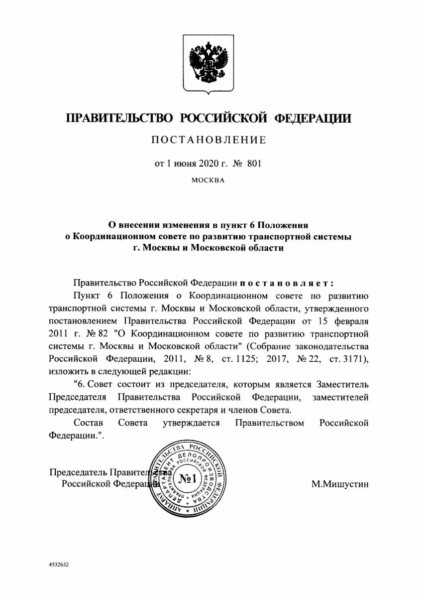 Постановлением правительства рф от 01.01 2002