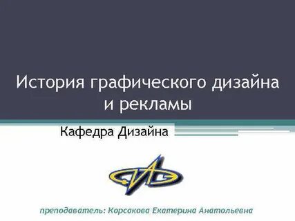 История графический