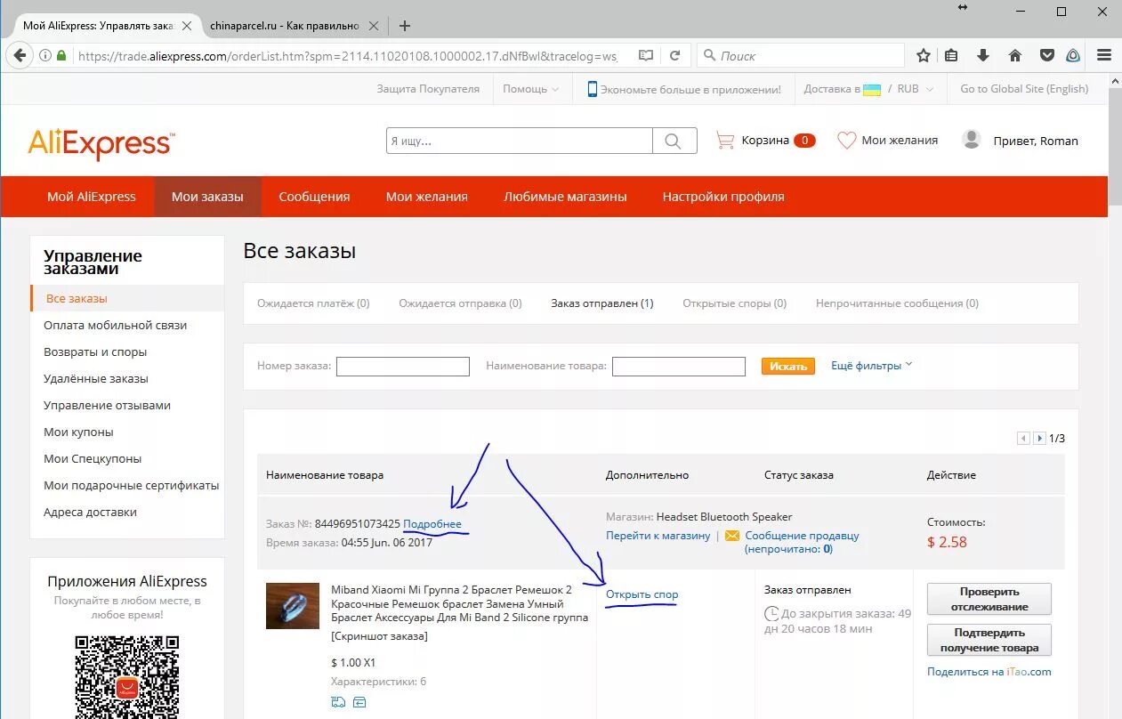 АЛИЭКСПРЕСС. ALIEXPRESS заказ. Спор на АЛИЭКСПРЕСС. Что заказать на АЛИЭКСПРЕСС. Статус заказа отправлен