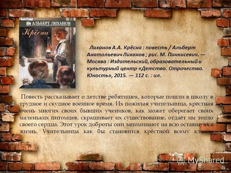 Краткое содержание новостей. Крёсна лиханов краткое содержание. лиханов книги.
