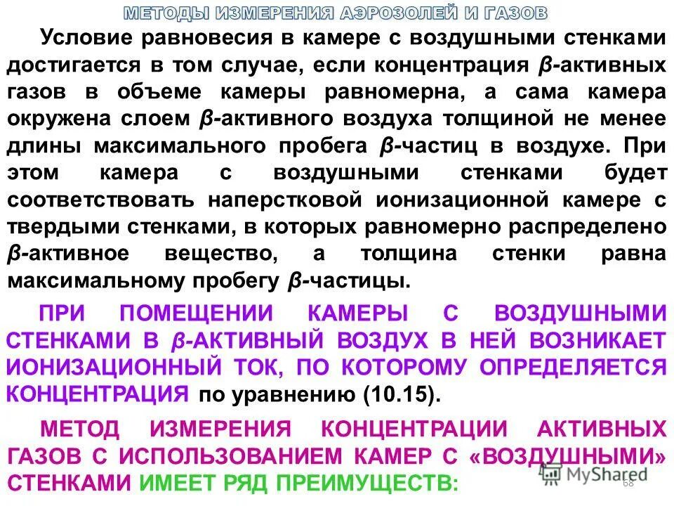 измерение концентрации радиоактивных аэрозолей. активность радиоактивного источника. измерение концентрации радиоактивных аэрозолей. способы получения аэрозолей. суммарную концентрацию радиоактивных аэрозолей в воздухе.