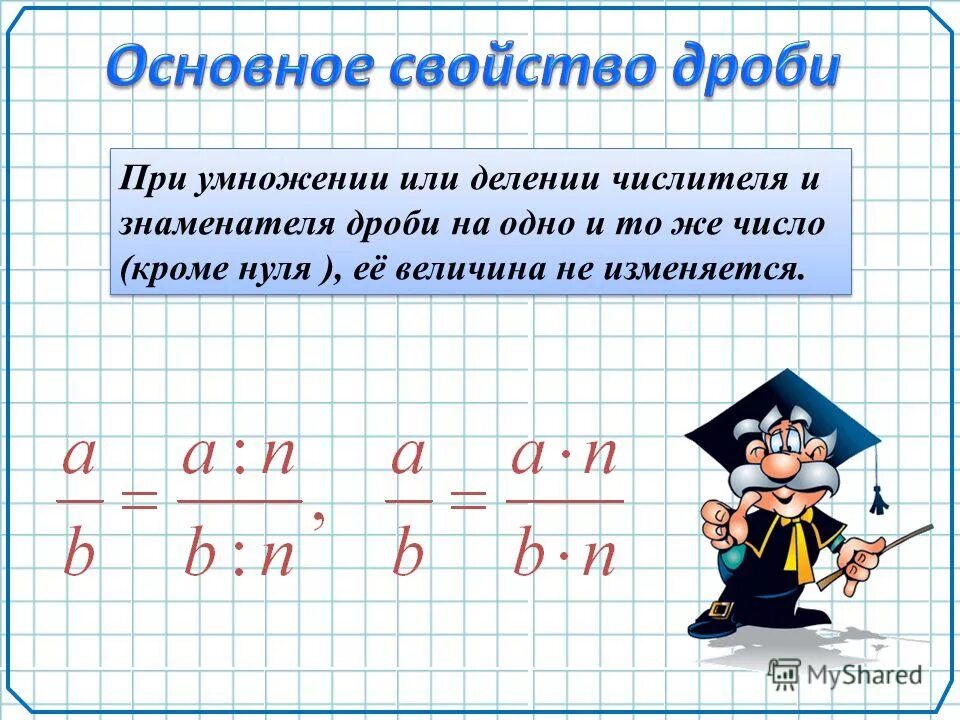 Видео урок умножение дробей 5 класс математика. Умножение дробей 6 класс формулы. Формула умножения дробей 5 класс. Дробь математическая. Дроби 5 класс.