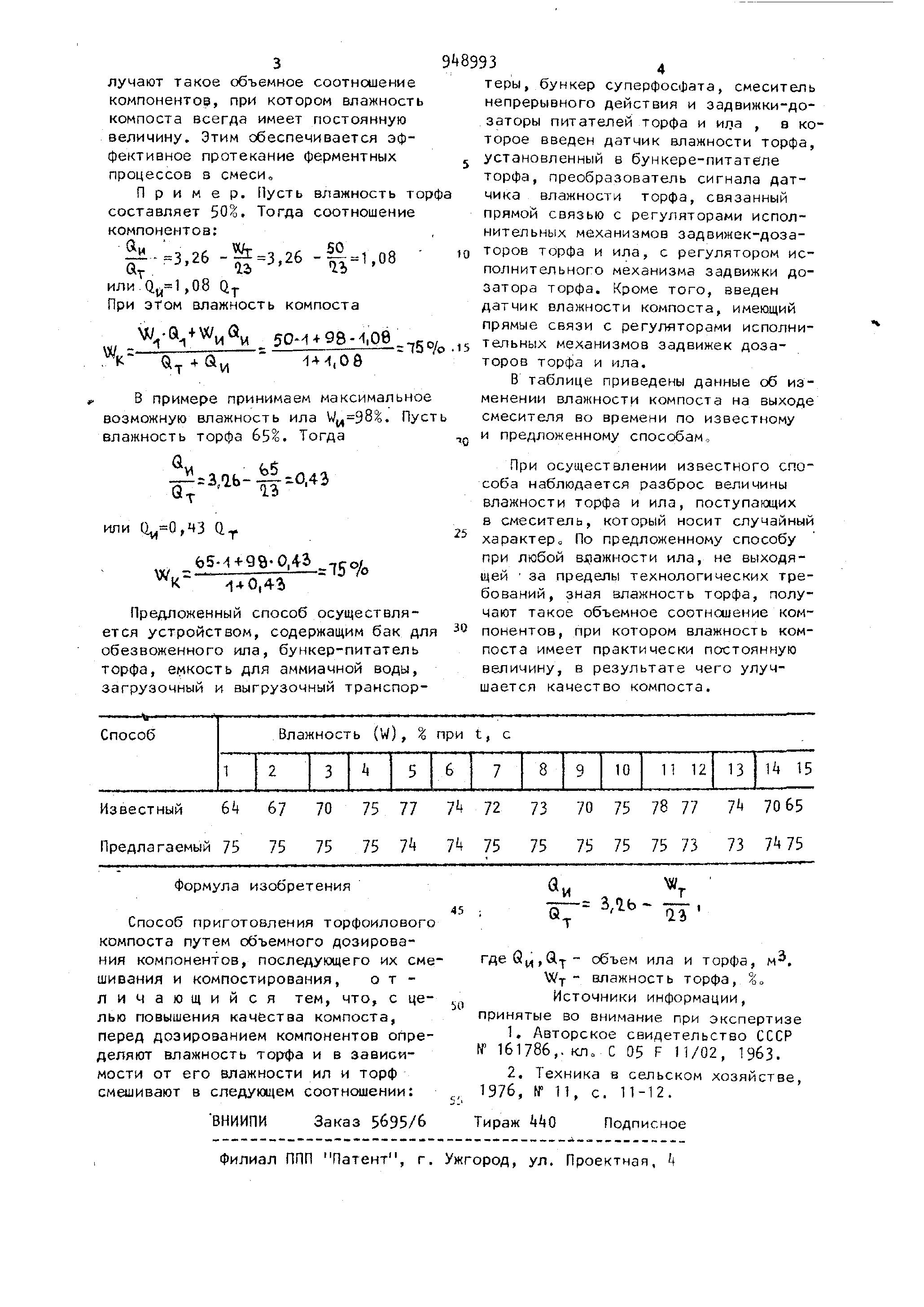 SU948993A1 - Способ приготовления торфоилового компоста - Яндекс.Патенты