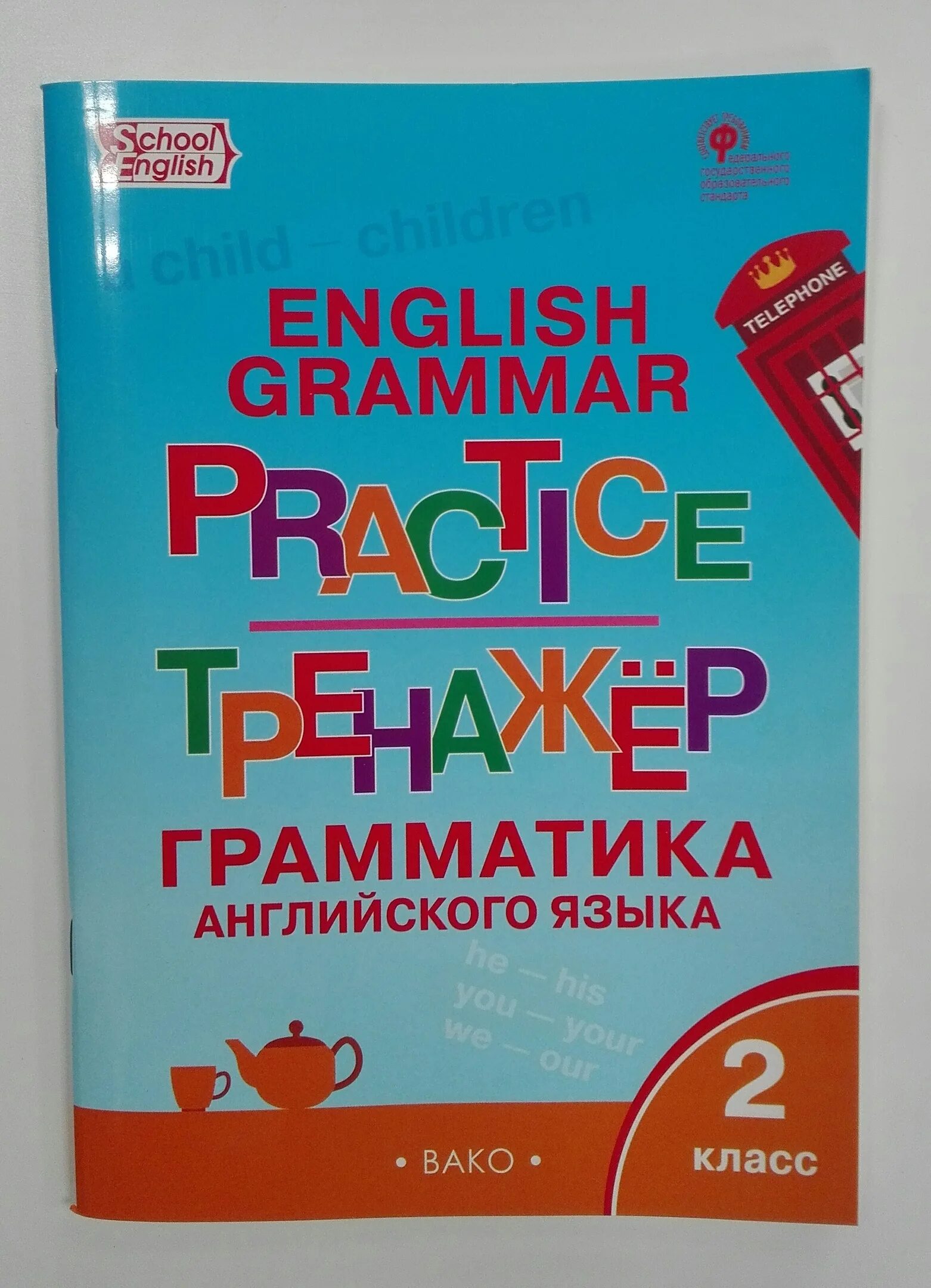 Грамматический тренажер 5 класс английский бесплатный