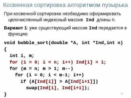 Косвенная 20