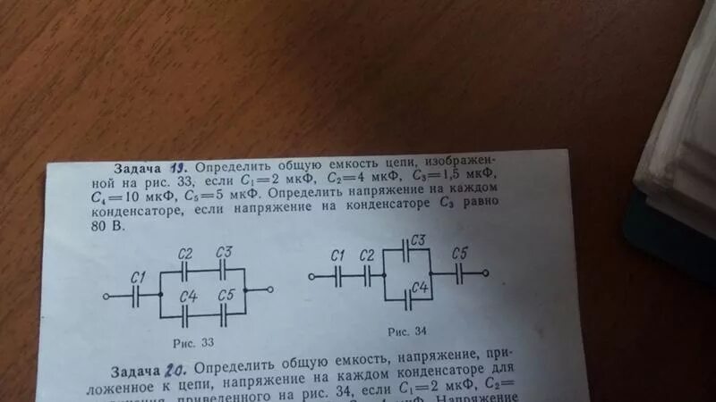 С1 1 МКФ с2 2мкф с3 2мкф с4 4мкф. Конденсаторы с1 1 МКФ с2 2 с3 2мкф с4 2мкф. Задачи на соединение конденсаторов. Решение задач с конденсаторами. Определите емкость батареи конденсаторов изображенной