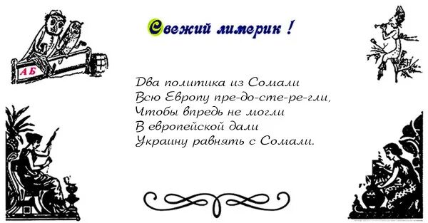 Лимерик. Сочинить Лимерик. Схема Лимерика. Лимерик примеры на русском. Перевод лимериков