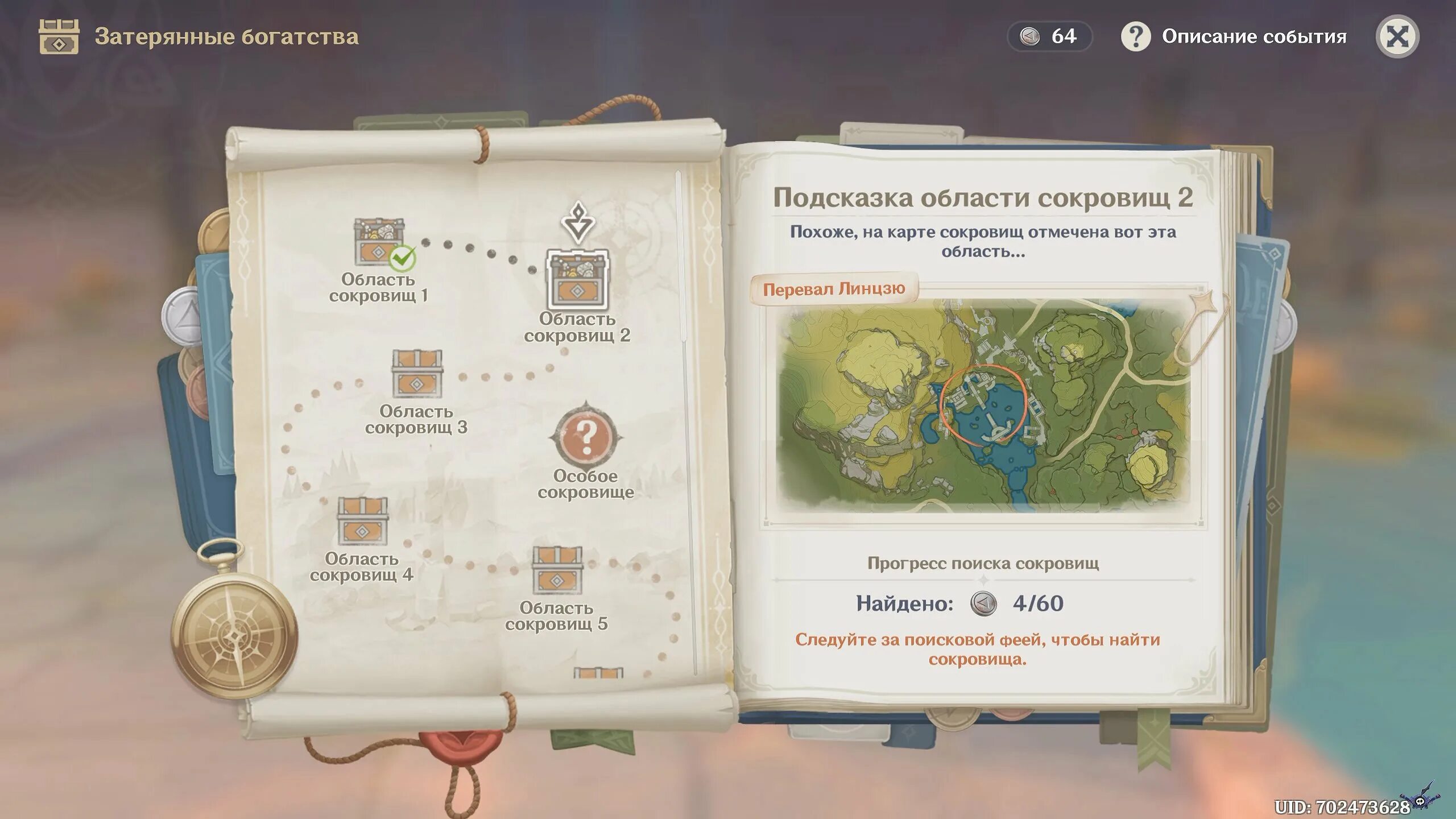 Ивент феи геншин импакт 3. Карта мечей ясиори. Как пройти задание затерянные богатства геншин. Затерянные богатства пещера чатракам. Ивент феи геншин импакт 3.