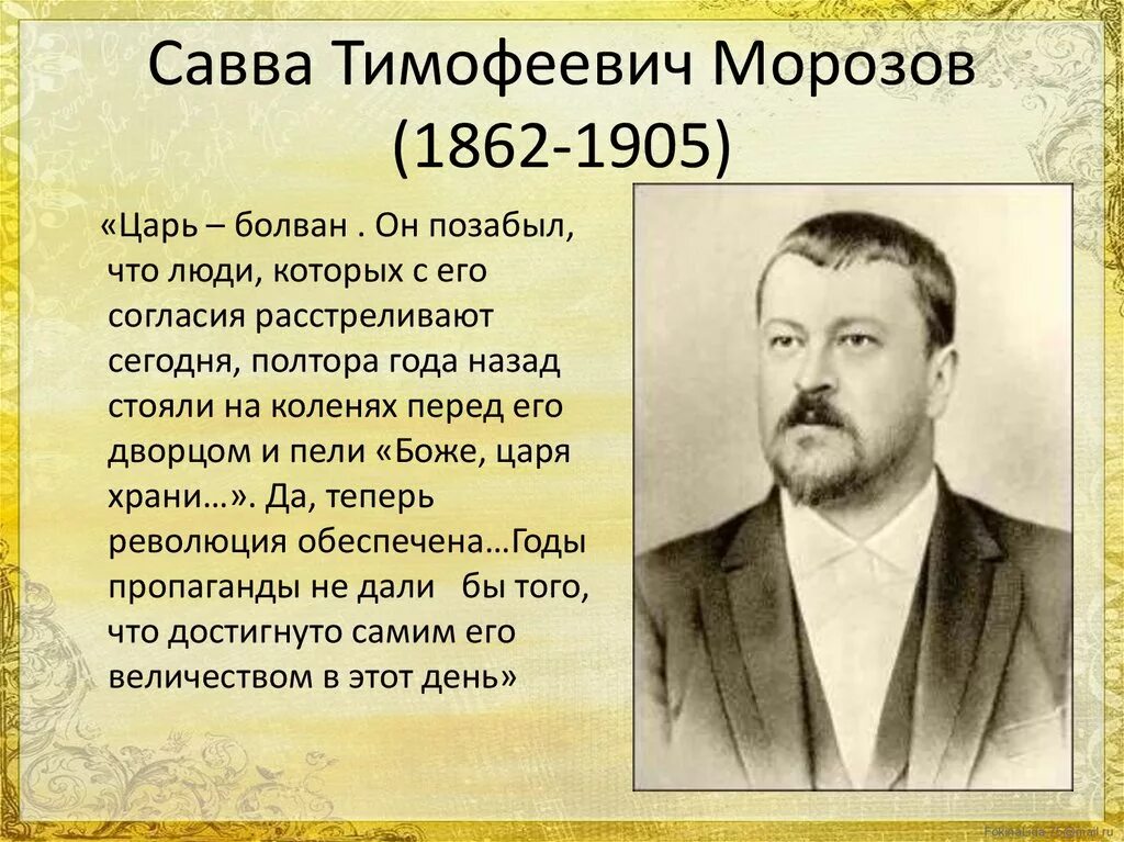 Меценат мороза. Савва морозов (1862–1905). савва васильевич морозов 1862 1905. савва морозов меценат. сава тимофеевич морозов.