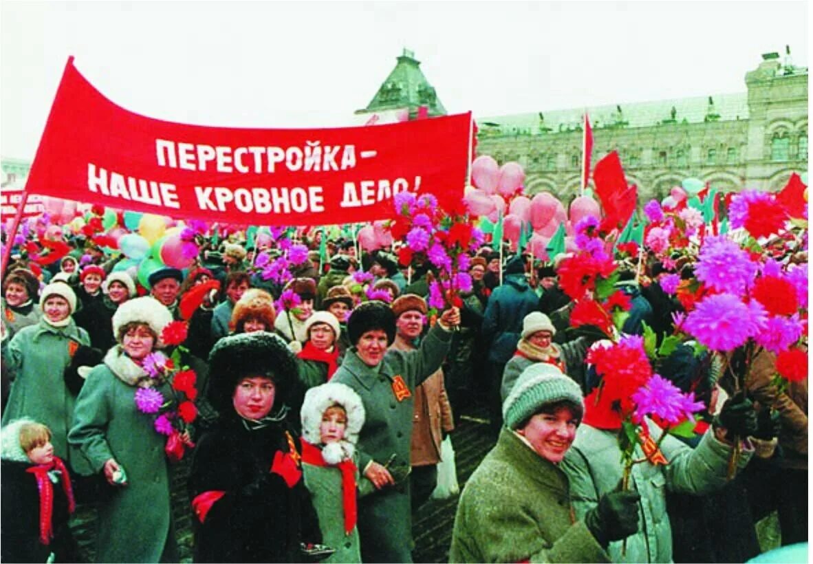 1985 начало перестройки. Перестройка Горбачева 1985-1991. Демонстрации в СССР перестройка. Перестройка СССР 1991 год. Перестройка картинки.