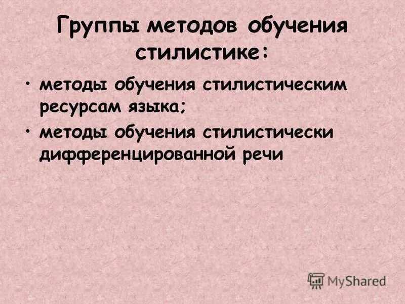 семантико-стилистический анализ это. методы стилистики. методы стилистики. методы структурной лингвистики. методы стилистики.