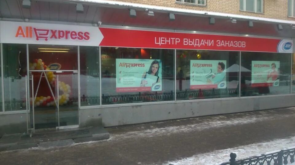 Пункты выдачи заказов aliexpress. Точка выдачи заказов. Пункт выдачи алиэкспресс. Пункт выдачи заказов алиэкспресс. Пункты выдачи заказов aliexpress.