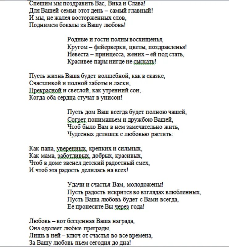 Рэп родителей. Рэп поздравление на свадьбу. Рэп поздравление на свадьбу текст. Переделки песен поздравление на свадьбу. Рэп переделки на свадьбу.