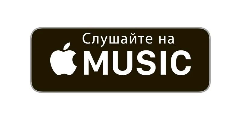 Пиктограмма человек слушает. Аудирование значок. Значок человек в наушниках. Наушники иконка. Иконка слушайте на apple music.