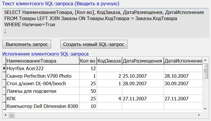 Покажи результаты по запросу. Создание запросов в SQL. Порядок написания запроса SQL. Вложенные запросы SQL from. SQL результат запроса.