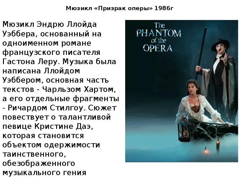 Популярные авторы мюзиклов россии 8 класс презентация. Мюзикл Эндрю Ллойда призрак оперы. Эндрю Ллойд Уэббер мюзиклы. Эндрю Уэббер призрак оперы.