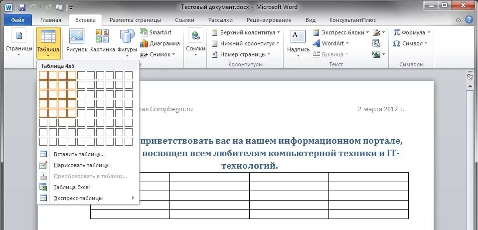 Как добавить название таблицы. Вставка таблицы в ворде. как вставить таблицу в майкрософт ворд. заглавие таблицы в ворде. таблица в ворде.