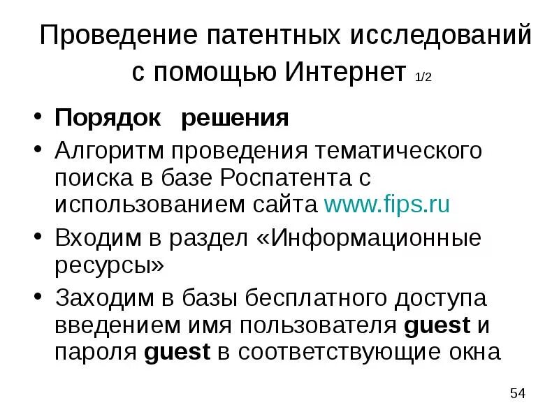 Провести патентные исследования. Порядок проведения патентных исследований. задание на проведение патентных исследований. алгоритм выполнения патентных. патентные исследования пример.