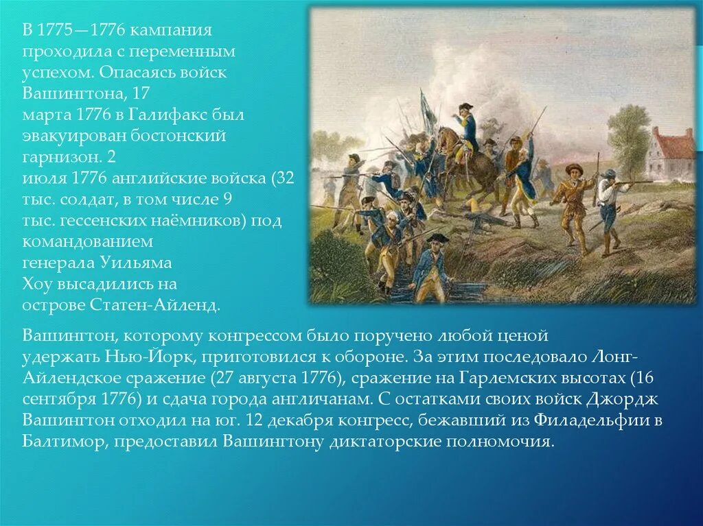 Джордж вашингтон исторические события. Джордж Вашингтон 1775. Джордж Вашингтон сообщение. Джордж Вашингтон кратко. Джордж Вашингтон презентация.