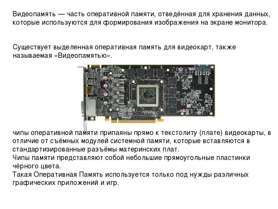 Как увеличить видеопамять за счет оперативной. Частота видеопамяти видеокарты схема. Как определить объем памяти видеокарты на ПК?. Видеопамять функции. Видеопамять в видеоадаптере.