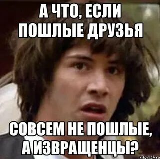 Лучшие друзья пошлое