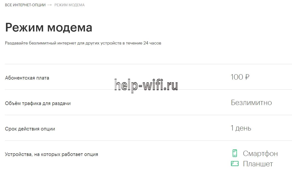 Мегафон можно раздавать интернет. Модем с раздачей WIFI tele2. Теле2 безлимитный интернет для модема. Раздача интернета теле2. Раздача интернета теле2 безлимит.